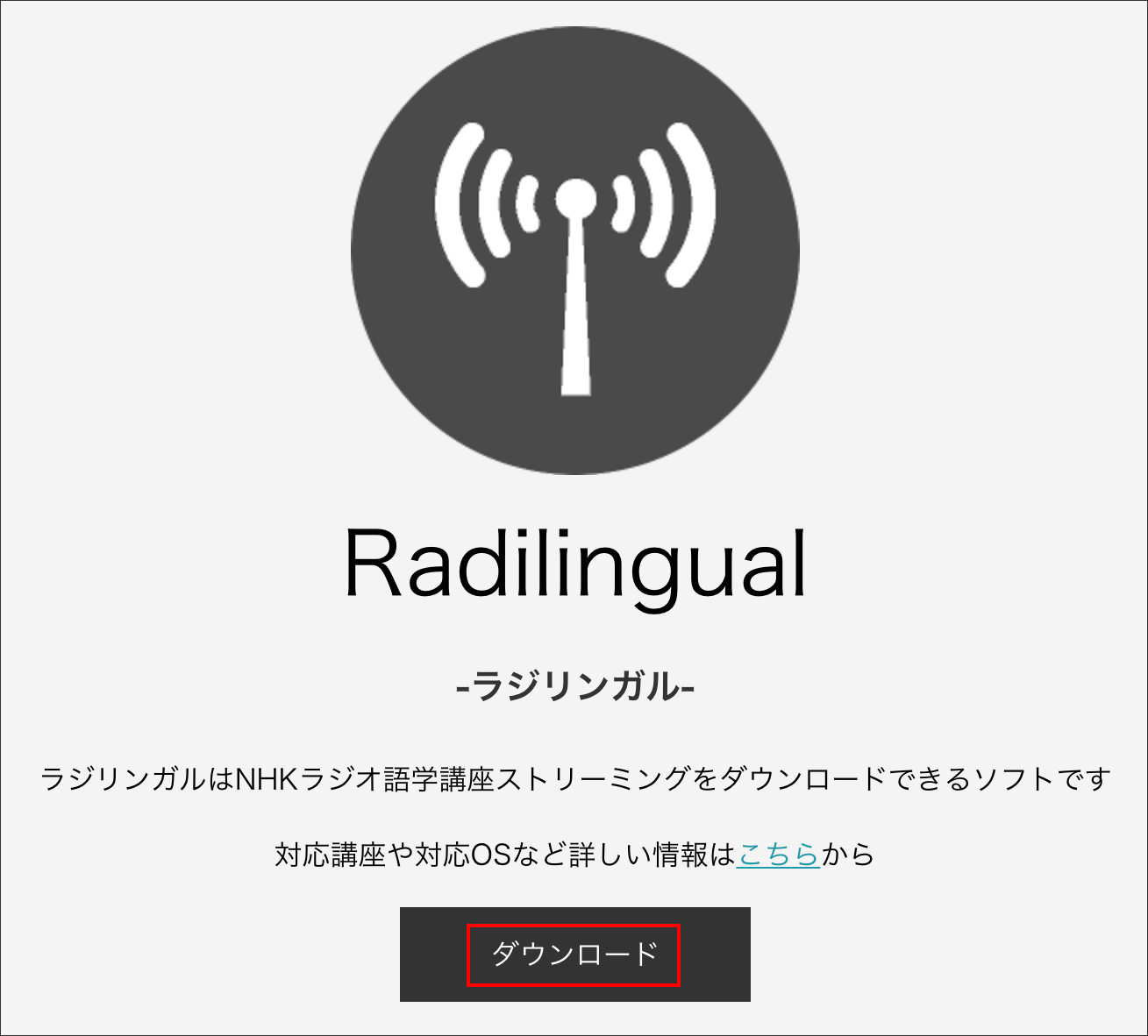 Windows 10 Mac ラジリンガルでラジオのnhk語学番組を自動で録音 Pcまなぶ