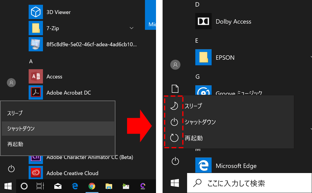 Windows 10 May Update 19 電源ボタンを押すとアイコンも表示 Pcまなぶ