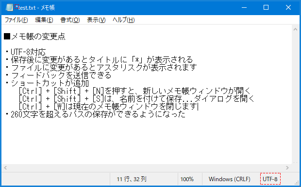 Windows 10 May Update 19 メモ帳が大幅に改善 Utf 8対応 Pcまなぶ