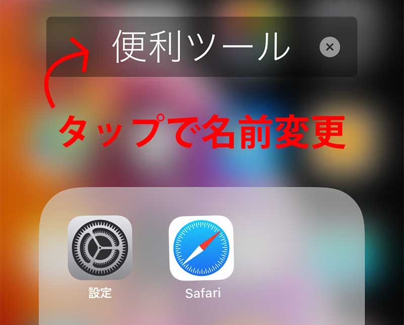 Iphoneのホーム画面上のアプリをフォルダーにまとめて使いやすくする Pcまなぶ