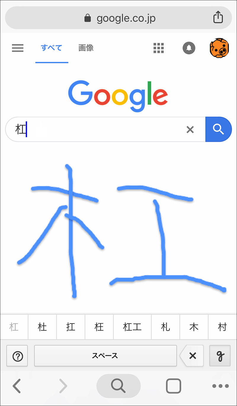 Iphone Androidで読めない漢字を調べる方法 Pcまなぶ