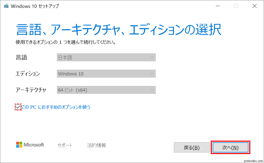 Windows 10 インストールメディア作成方法 Dvd Usbメモリ Pcまなぶ