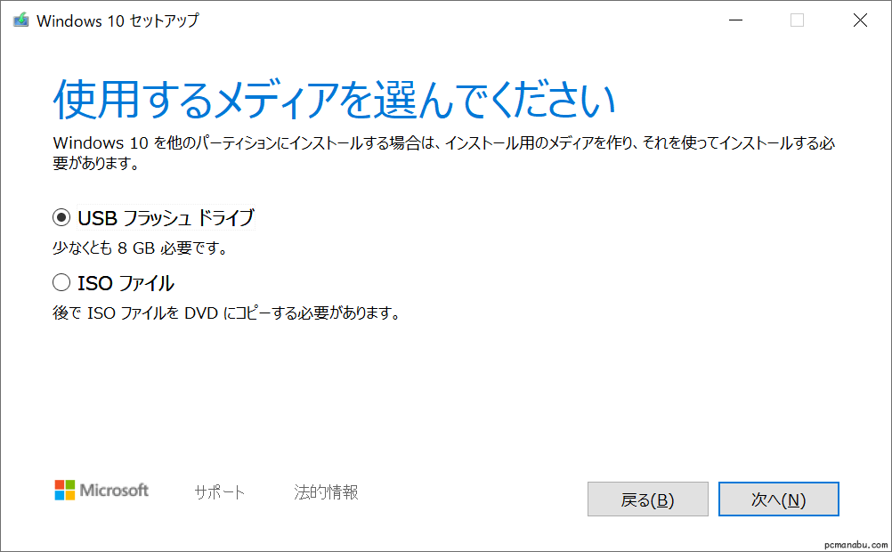 Windows8 1 から 10