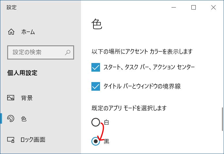 Windows 10 奥が深い ライトモードとダークモードの切替 Pcまなぶ