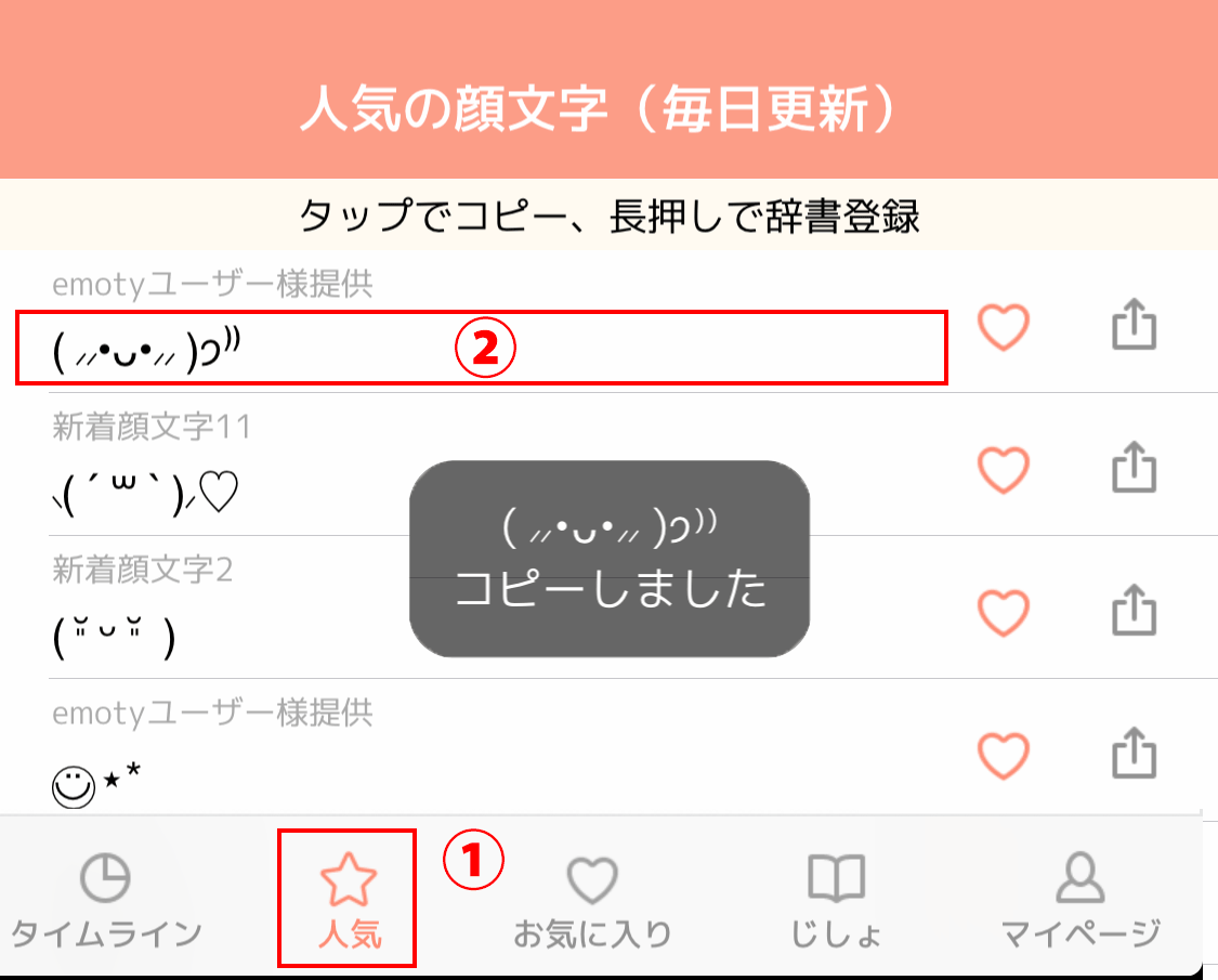 Iphoneで顔文字を使いこなす Pcまなぶ