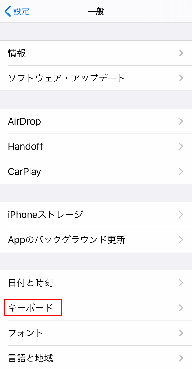 Iphone 必ず設定しよう フリックのみ をオンにすると超便利 Pcまなぶ