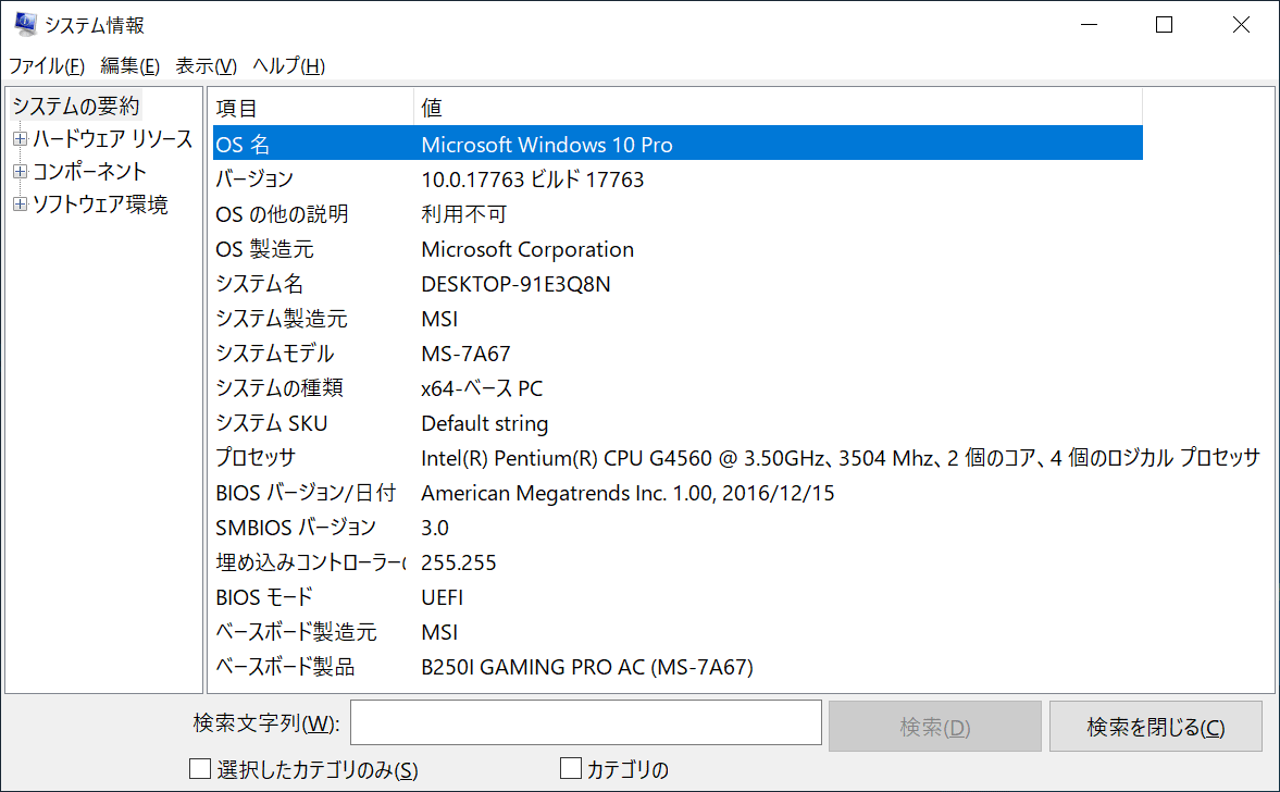 Windows 10 システムの詳細情報を表示する方法 Pcまなぶ