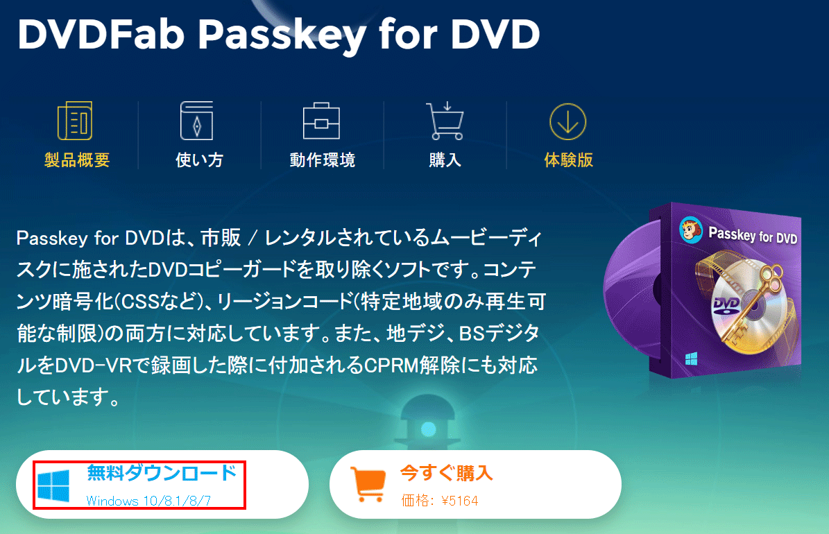 Dvdfab Passkey For Dvdでiso化 リッピング Pcまなぶ