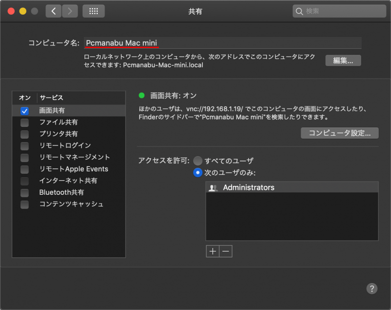 Macbook アカウント名 Apple IDに登録している氏名(名前)を変更