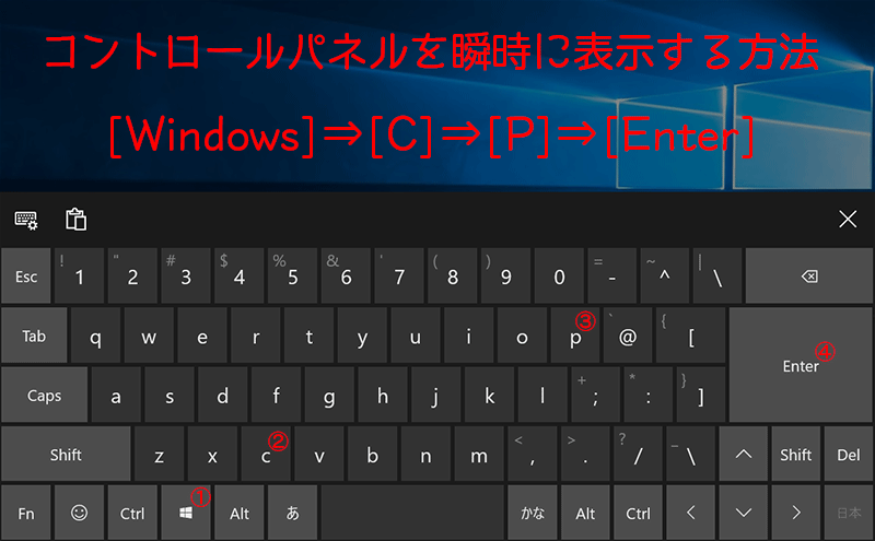 Windows10 コントロールパネルを瞬時に表示する8つの方法 Pcまなぶ