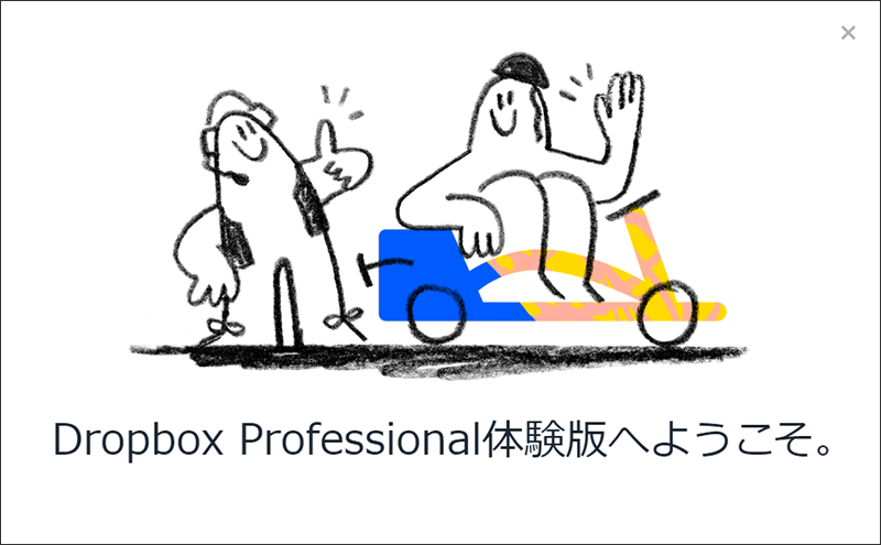 必須アプリの一つDropbox Professionalを導入する - PCまなぶ