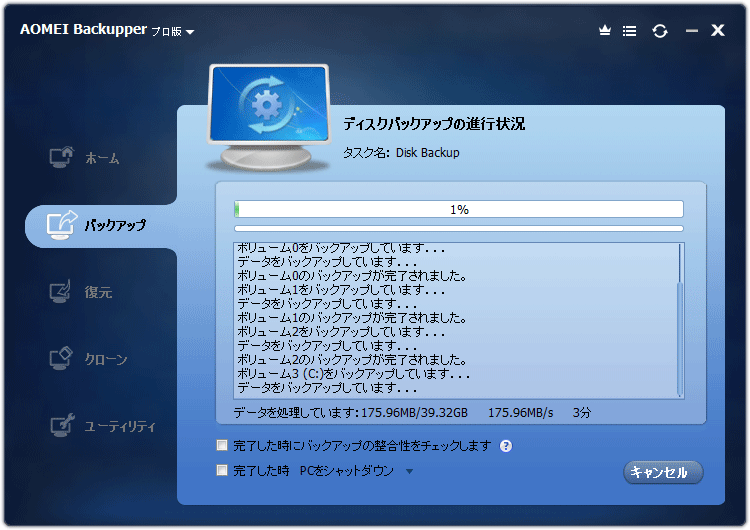 起動ディスクの作り方を追記 レビュー 無料のバックアップ クローンソフトaomei Backupper Pcまなぶ