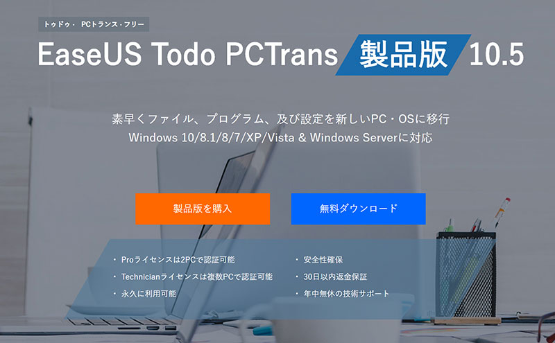 EaseUS Todo PCTrans Professional 13.9 free download