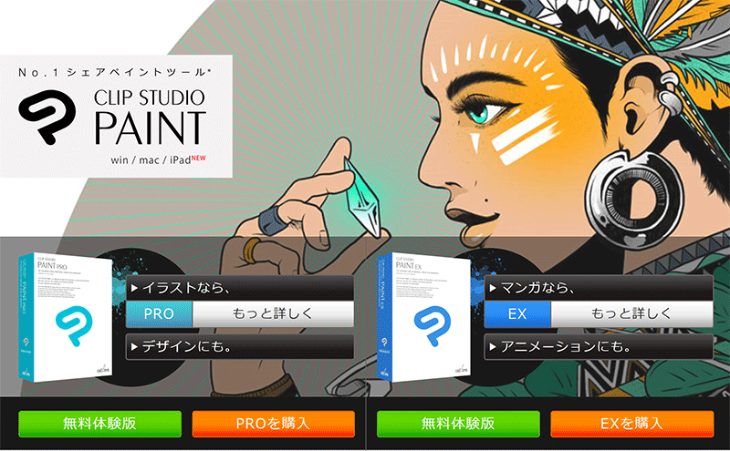 Clip Studio Paint EX 日本語ダウンロード版プロダクトキー