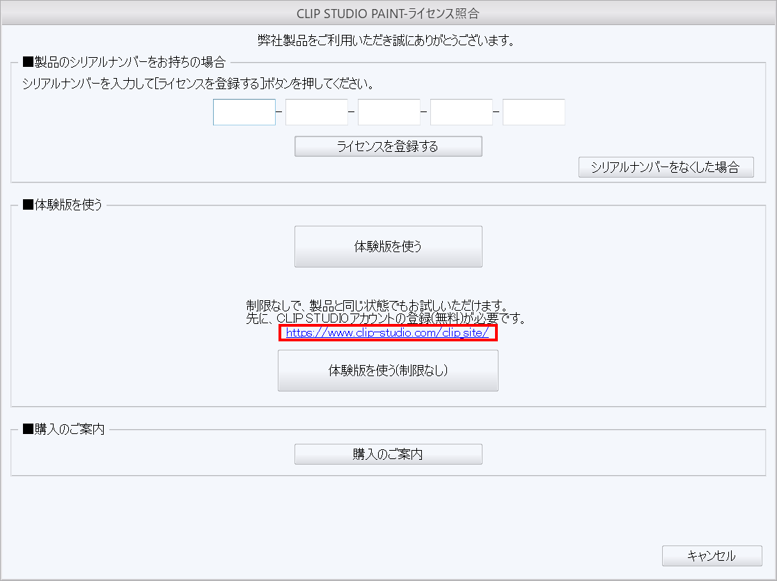 無料で始める いよいよクリスタを導入する Pcまなぶ