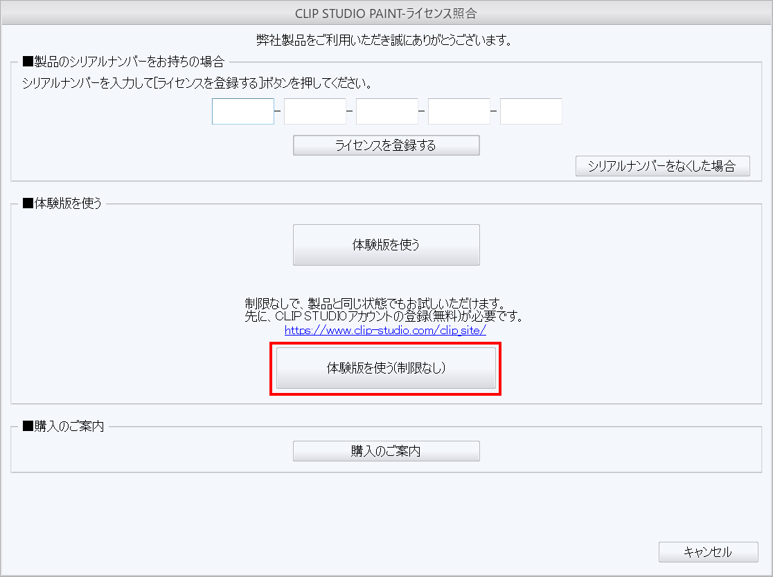 無料で始める いよいよクリスタを導入する Pcまなぶ