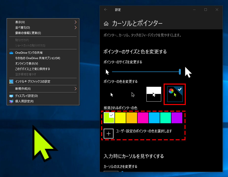 Windows 10 May 19 Update ポインタとカーソルの高解像度対応 Pcまなぶ
