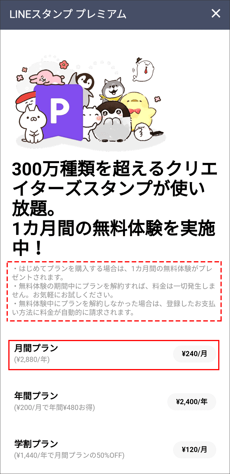 Iphone Android 無料でline クリエイタースタンプが使い放題 Lineスタンププレミアム Pcまなぶ