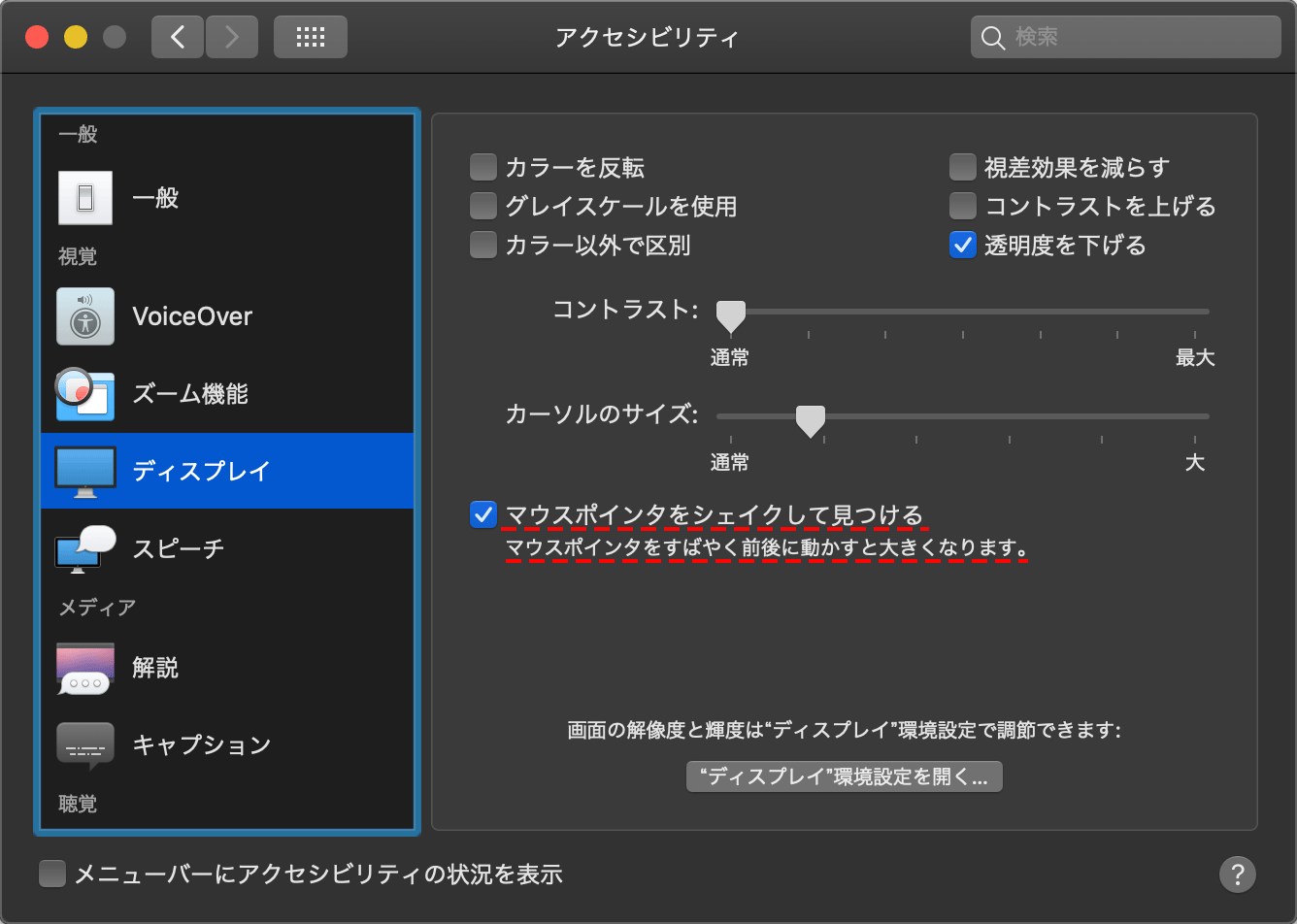 Mac マウスカーソルを一時的に大きくする Pcまなぶ