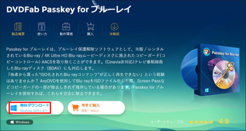 DVDFab Passkey For ブルーレイでISO化・リッピング - PCまなぶ