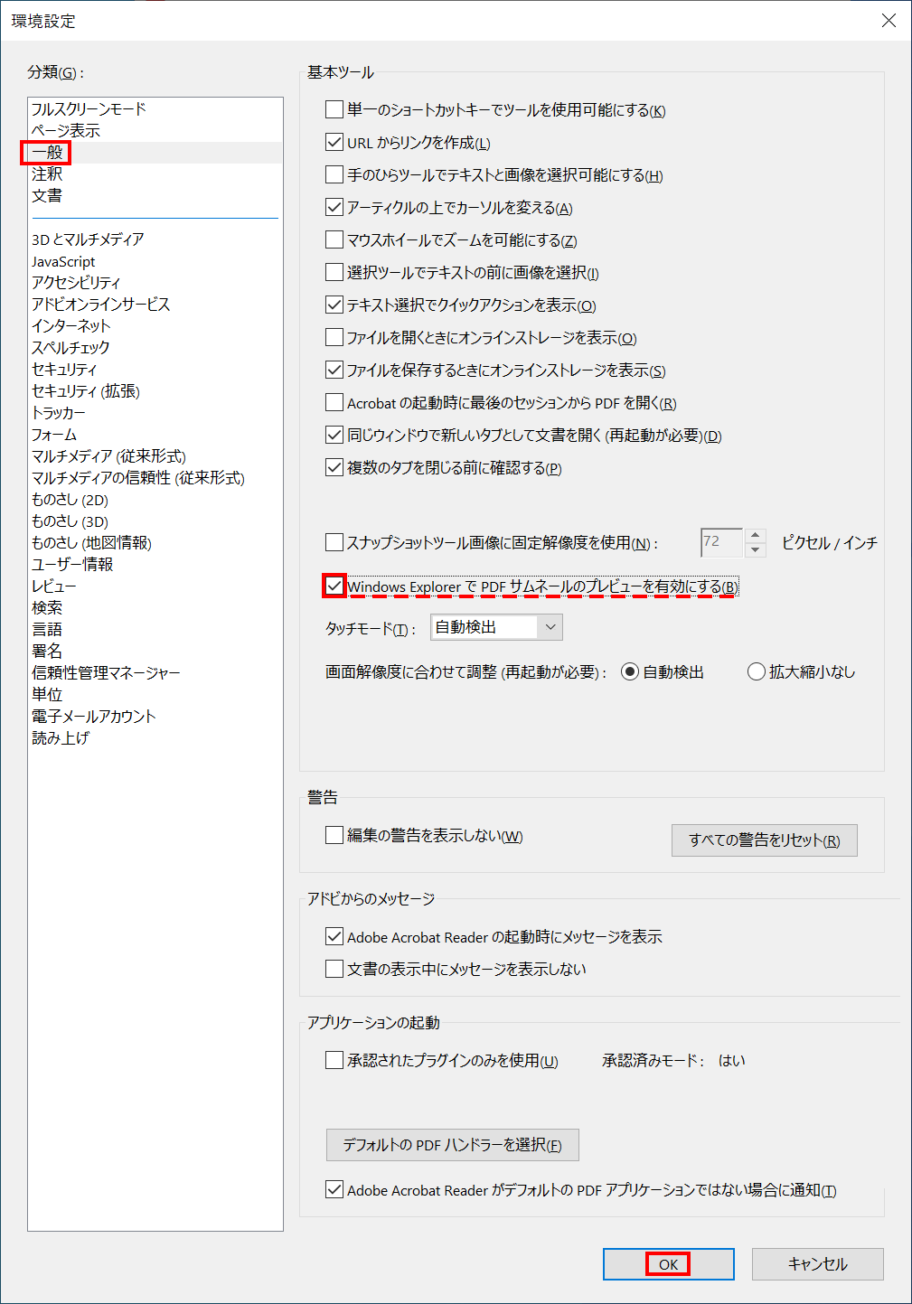 Windows 10 Pdfのアイコンをpdfファイルの表紙画像に変更する Pcまなぶ