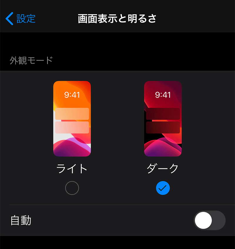 Iphone Ipadをダークモードにして壁紙も変更する Pcまなぶ