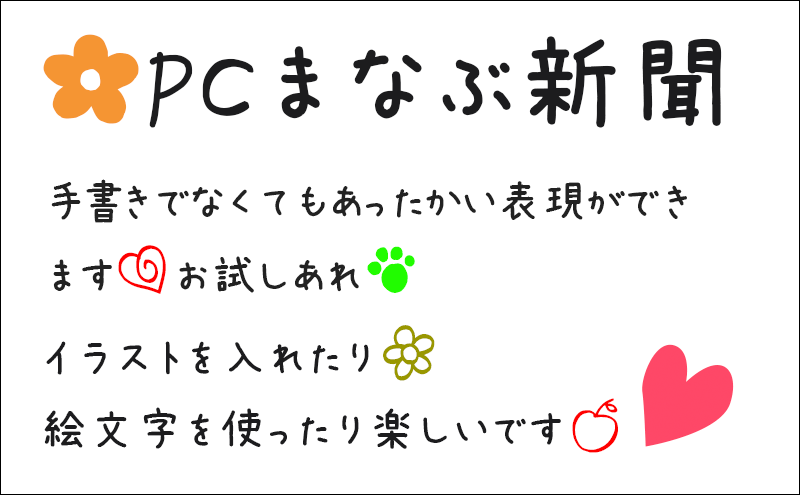 Macで手書き風フォントを使用する Pcまなぶ