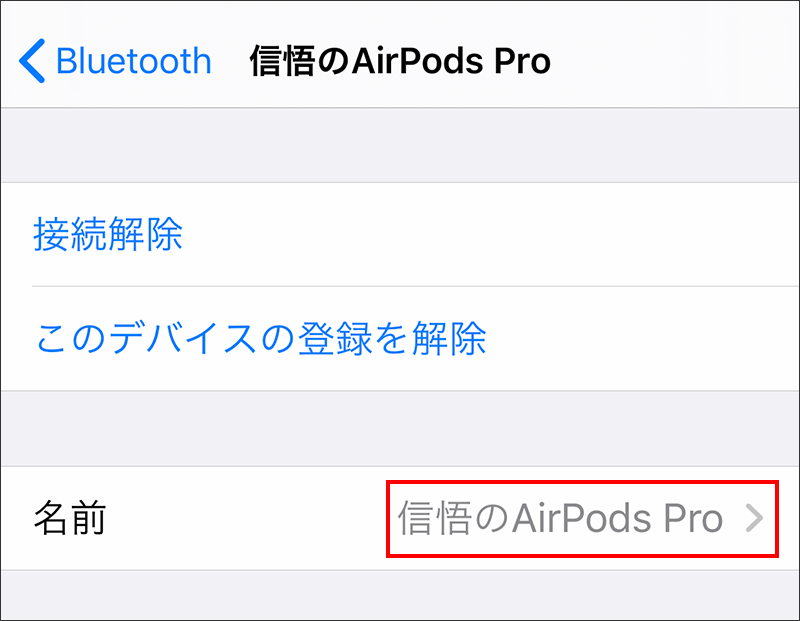 Airpods Pro 設定をする Pcまなぶ