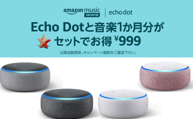 Echo Dotが半額!第3世代 Alexaデビューに最適 PCまなぶ
