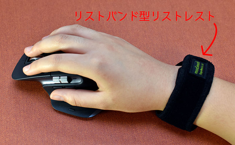 レビュー マウスだこ防止にリストバンド型リストレスト mouSmooth - PC