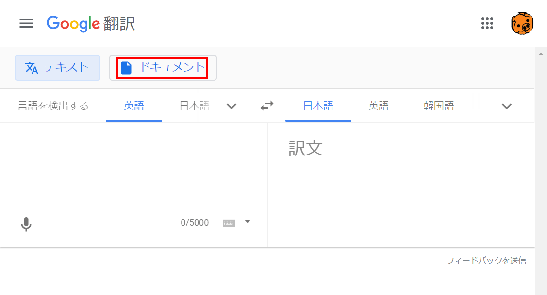 超朗報 Google 翻訳がpdfファイルにも対応 Pcまなぶ