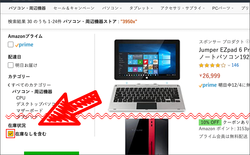 Amazon在庫なし 売り切れ の商品を見つける方法 Pcまなぶ