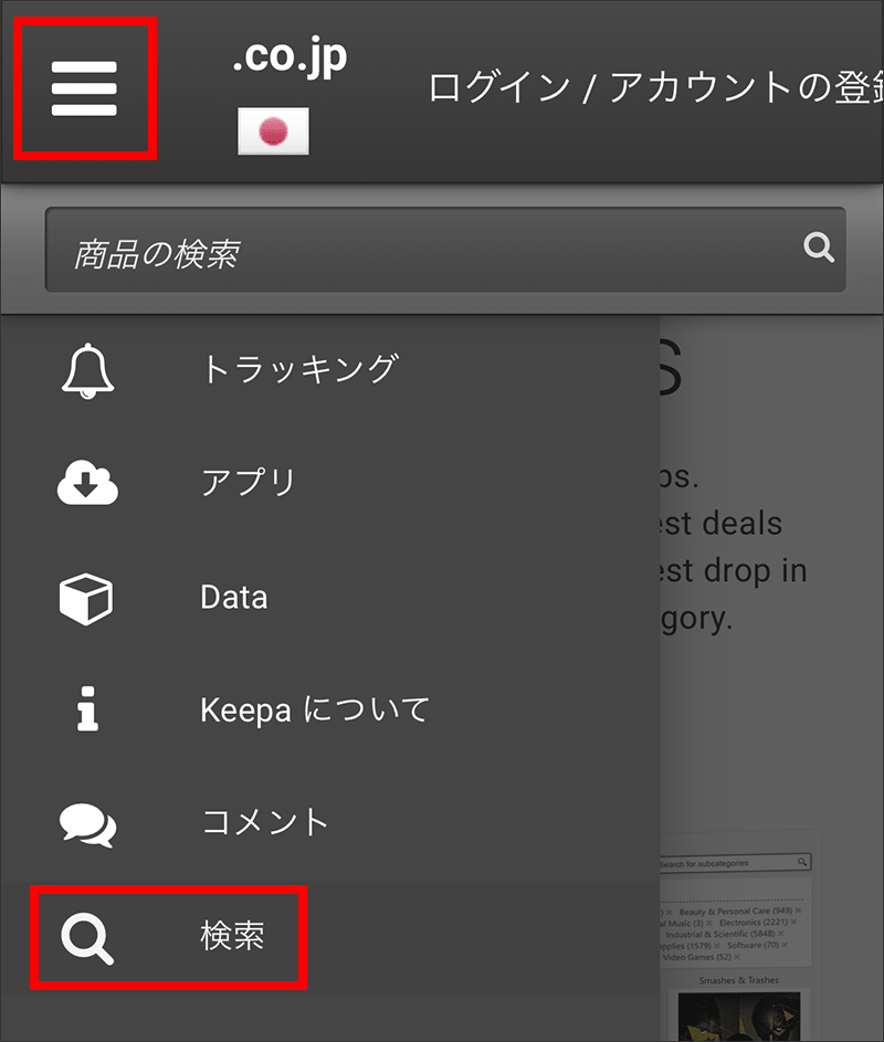 Iphoneにてamazonの価格推移を調べる方法 Pcまなぶ