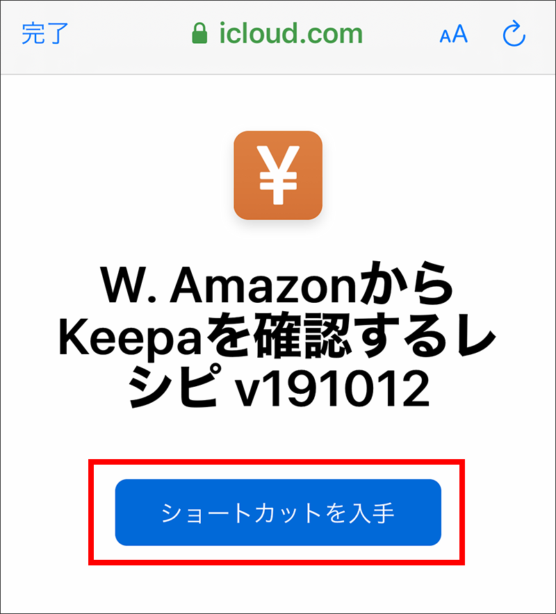 Iphoneにてamazonの価格推移を調べる方法 Pcまなぶ