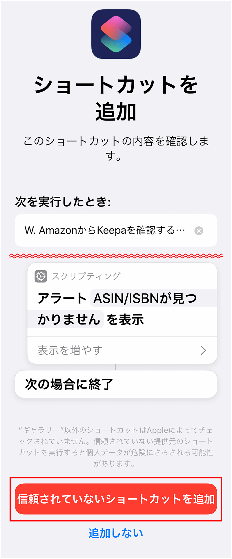 Iphoneにてamazonの価格推移を調べる方法 Pcまなぶ