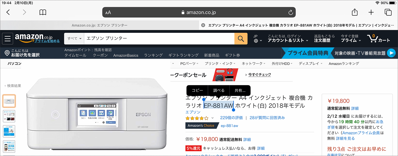 改定版 楽にipadにてamazonの価格推移を調べる方法 Pcまなぶ