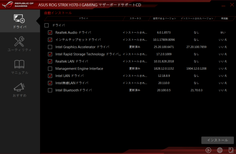 ASUSのマザーボードのドライバーを一括でインストールする PCまなぶ