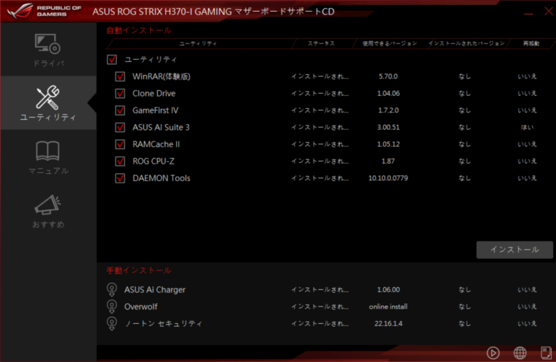 ASUSのマザーボードのドライバーを一括でインストールする PCまなぶ