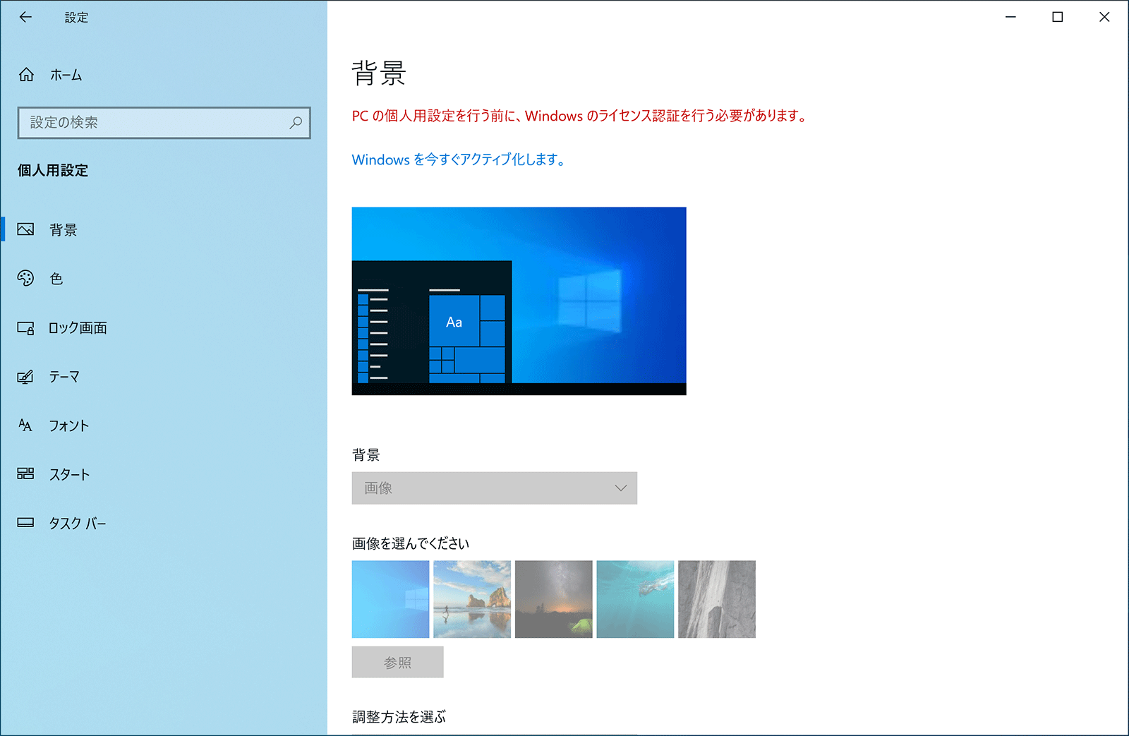 Windows 10を無料で使う プロダクトキーは必要なし Pcまなぶ
