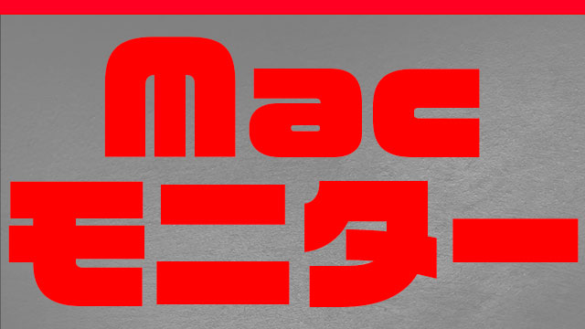 Macおよびmacbook M1 Pro Max にも最適なモニター Pcまなぶ