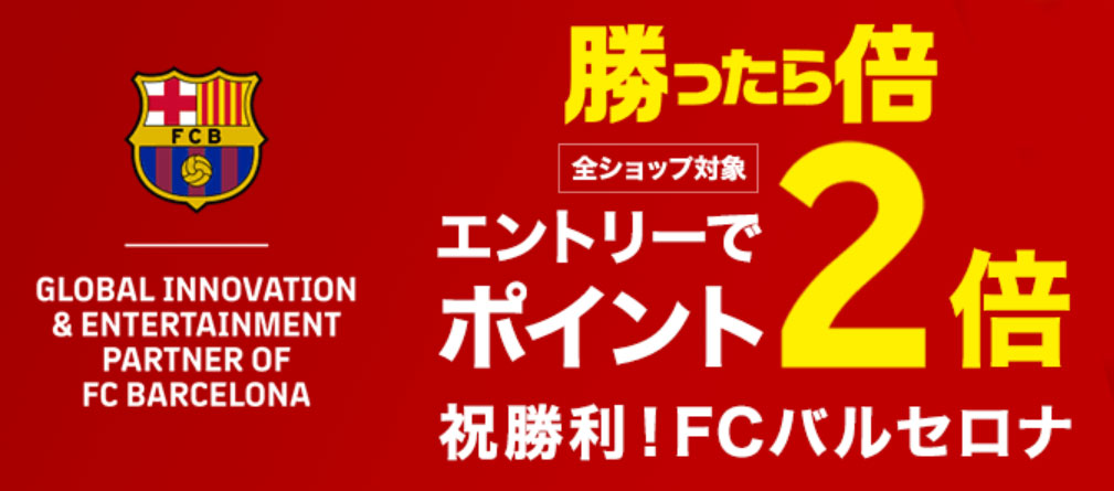 楽天 ワンダフルデー ふだんより 3 Pcまなぶ