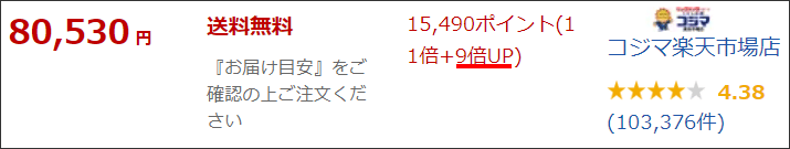 本日開催 楽天お買い物マラソン 21年2月9日時 21年2月16日1時59分 Pcまなぶ