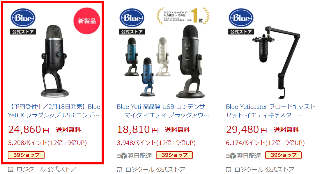 Blue Yeti X BM600X マイク