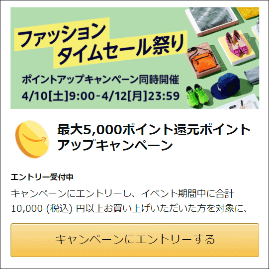 終了 Amazon ファッションタイムセール祭りが開始 4月12日 月 まで Pcまなぶ