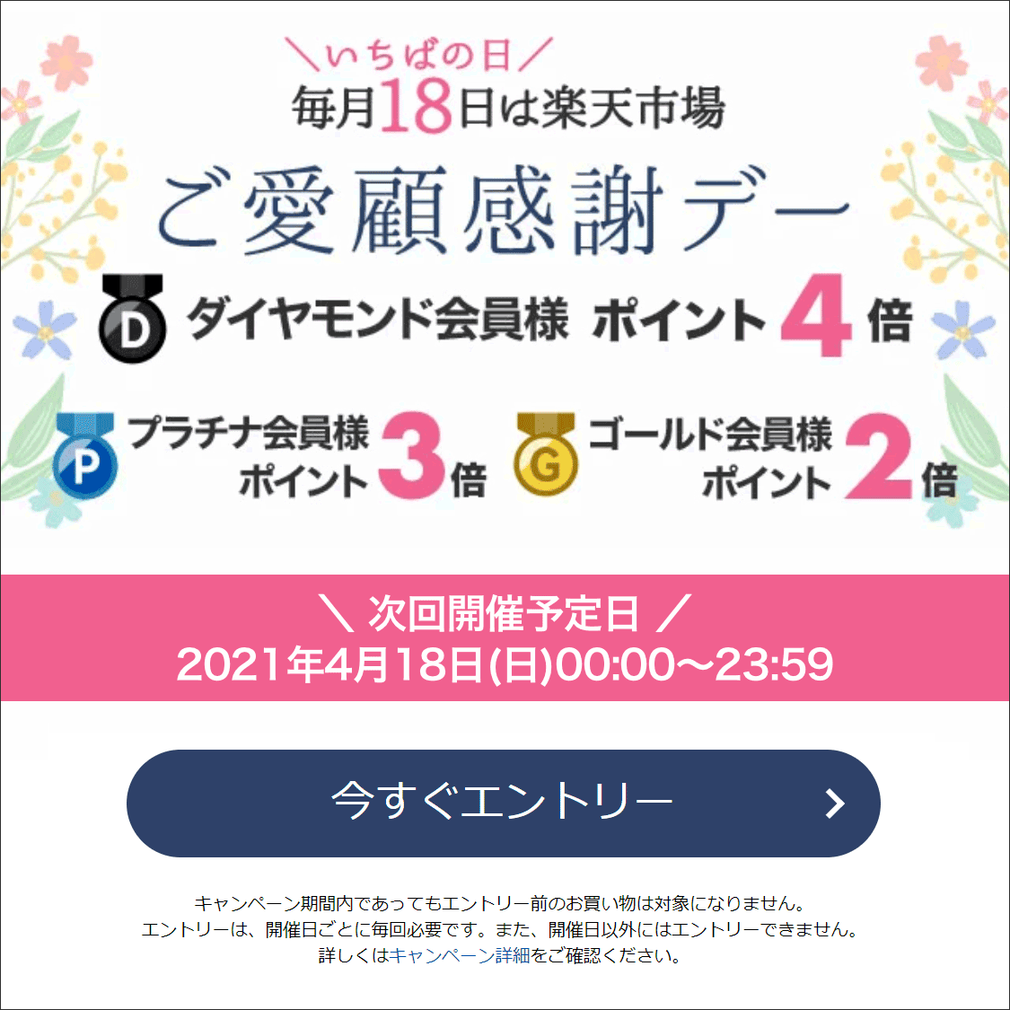 ご愛顧感謝デー 毎月18日 いちばの日 を知るベシ Pcまなぶ