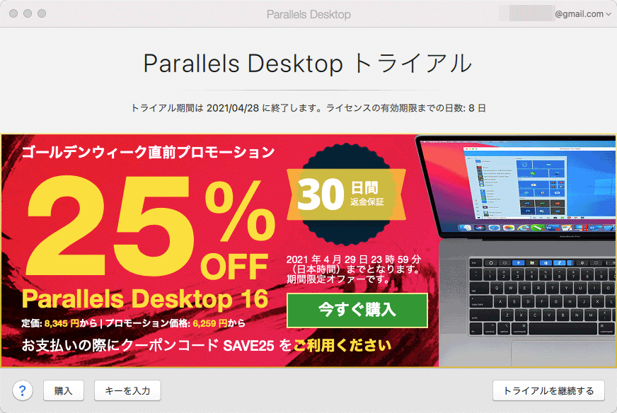 Intel Macでもwindows 11を無料で使う Parallels Desktop 17 1 Pcまなぶ