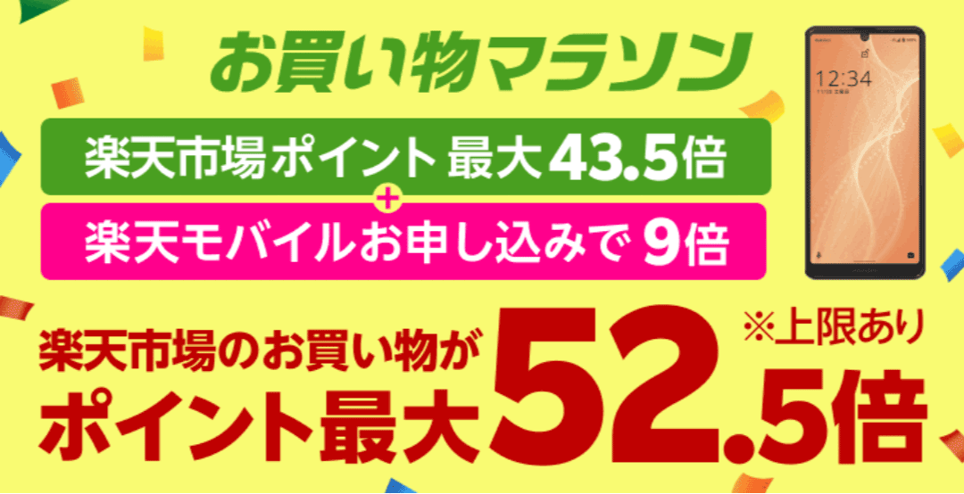 最終日 5のつく日 楽天お買い物マラソン 11月11日01時59分 Pcまなぶ