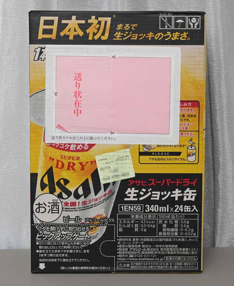 22日発売amazon直販が値下げ アサヒスーパードライ 生ジョッキ缶 Pcまなぶ