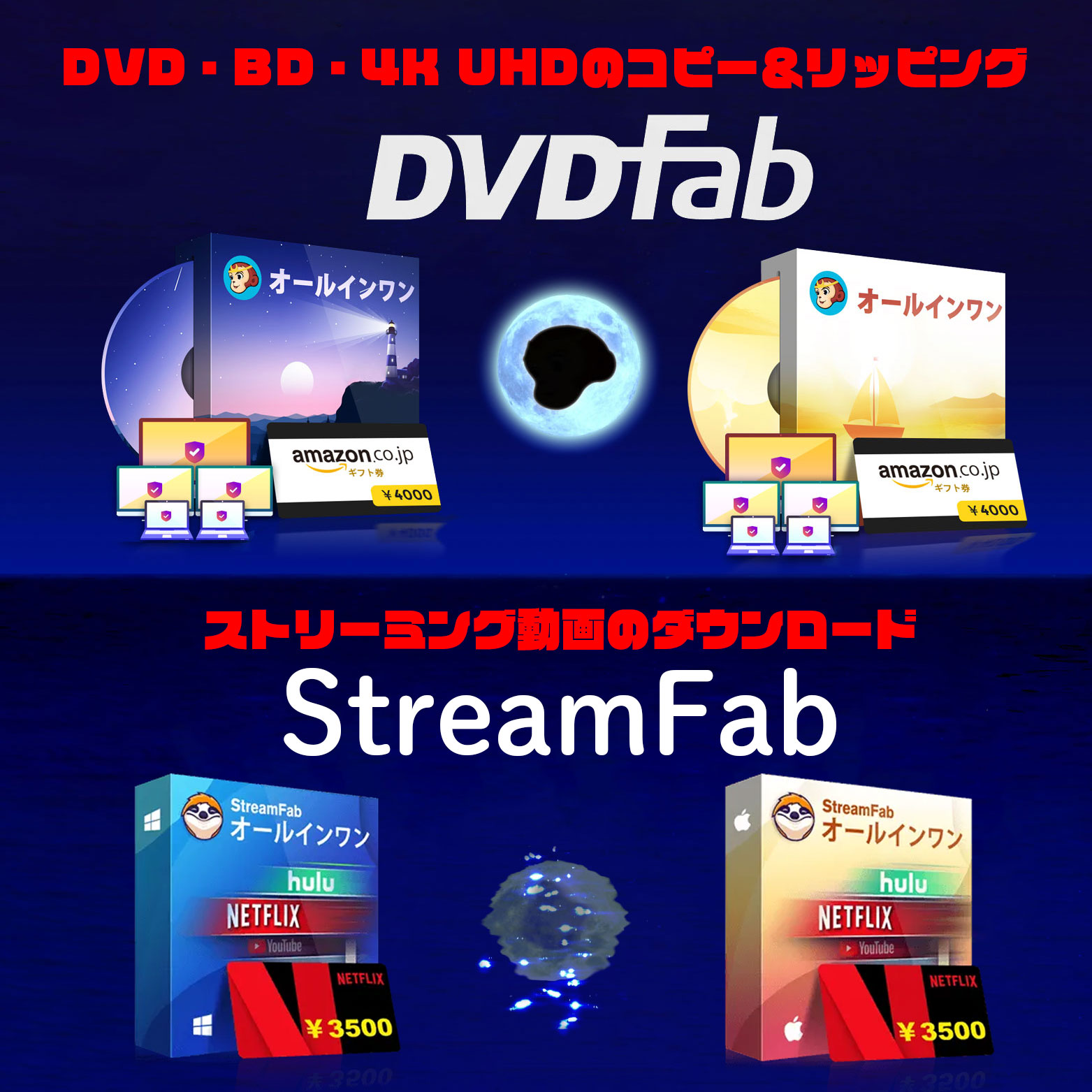 StreamFab オールインワン 無期限版 - ソフトウエア