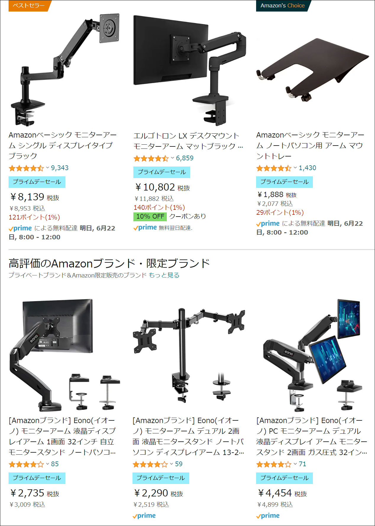21年版 Amazon Prime Day プライムデー 狙いの商品を激安で買う方法 Pcまなぶ